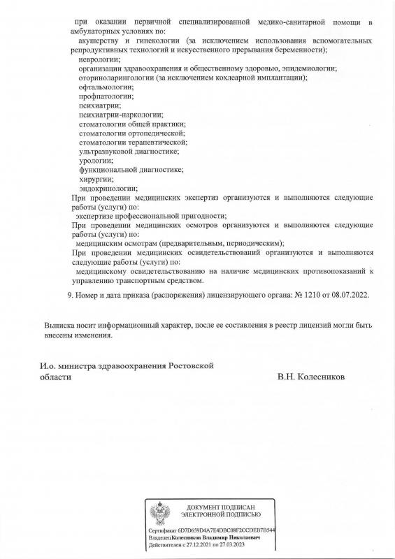 Лицензия на оказание услуг стр-2
