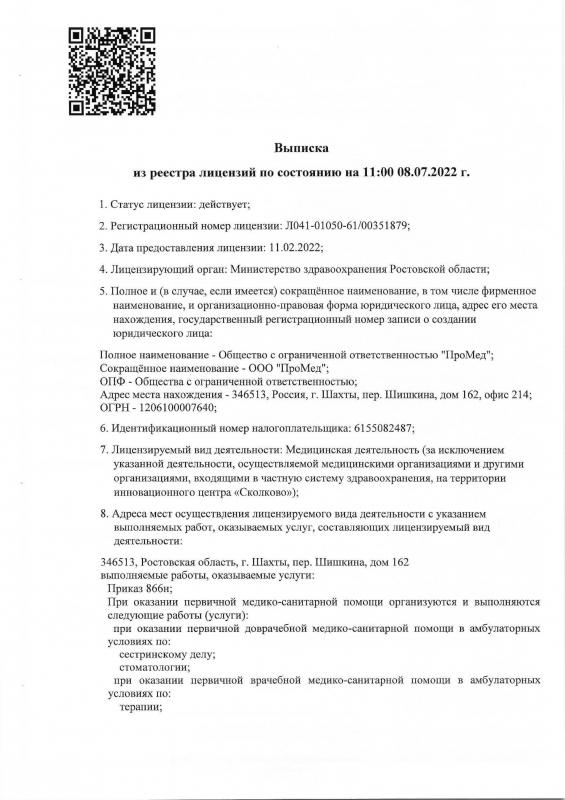 Лицензия на оказание услуг стр-1