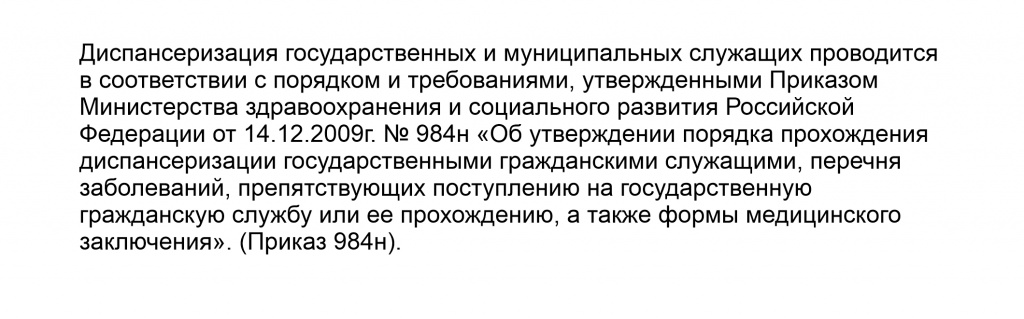 medkomissiya-gossluzba.jpg